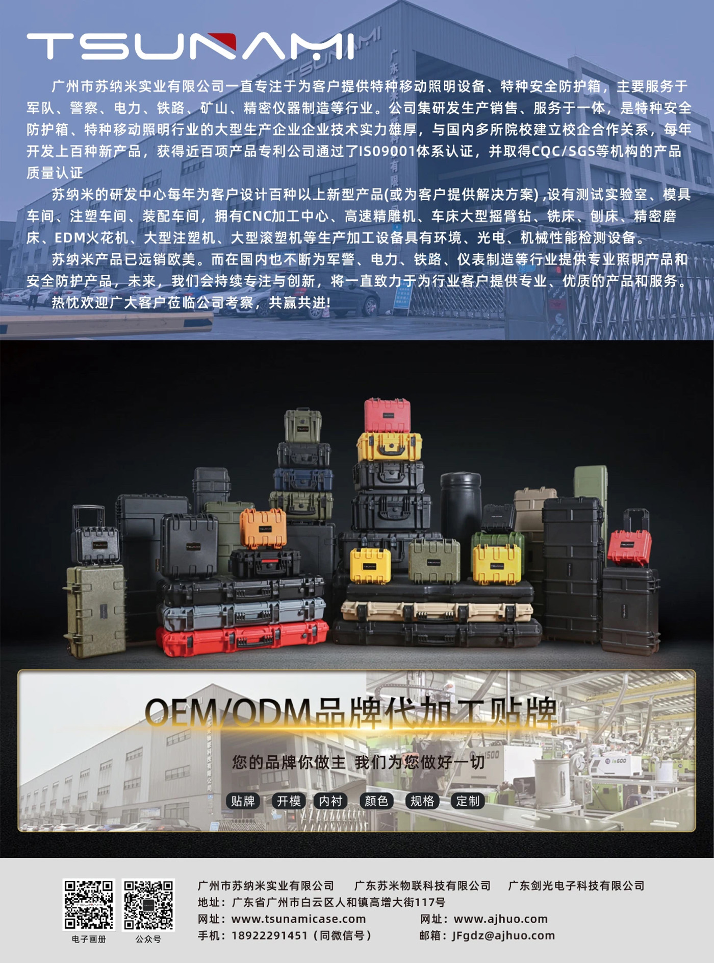 Guangzhou Tsunami Industrial Equipment Co invites you to visit Beijing Station a